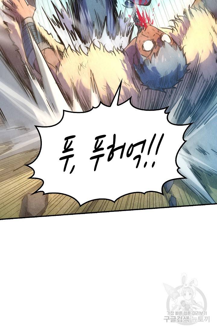 만고지존 82화 76