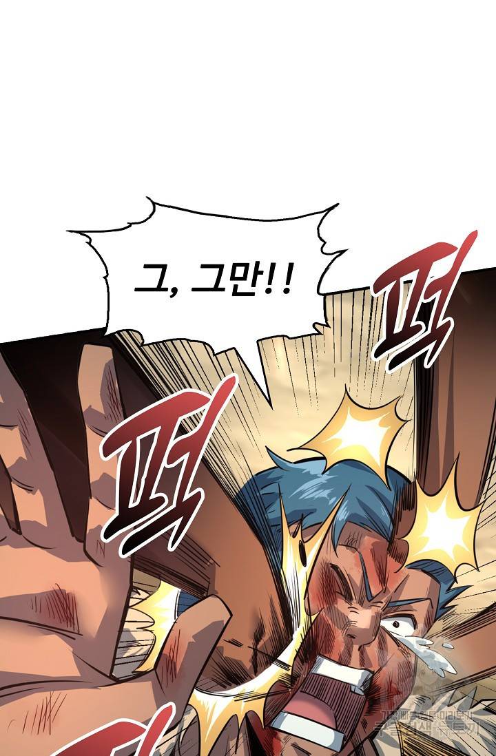 만고지존 82화 79