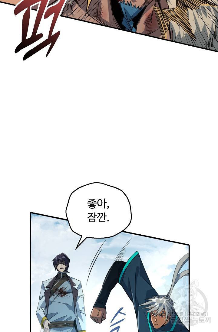 만고지존 82화 80