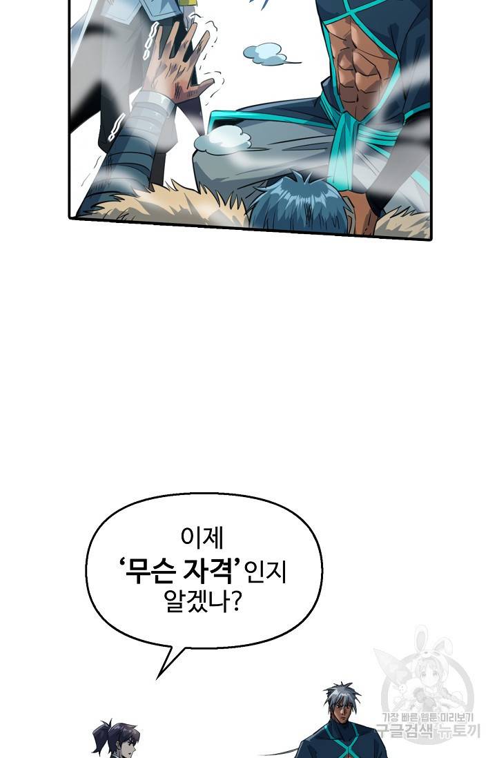 만고지존 82화 81