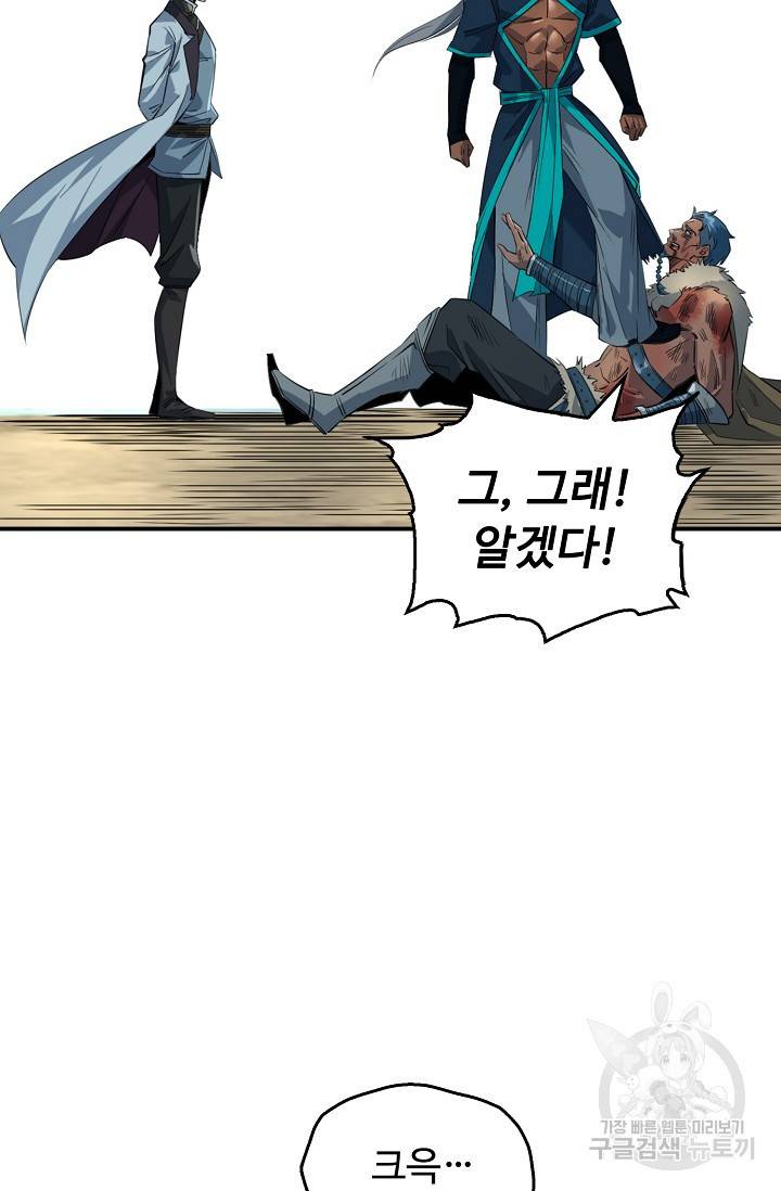 만고지존 82화 82
