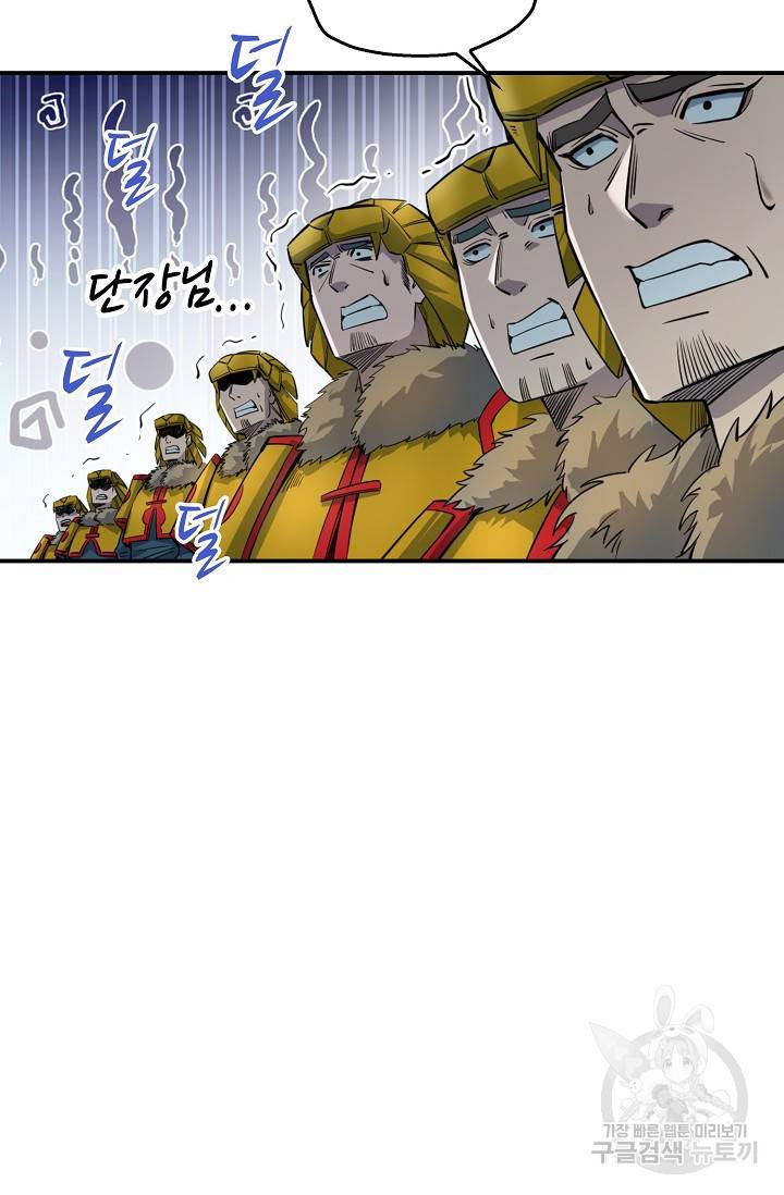 만고지존 82화 83