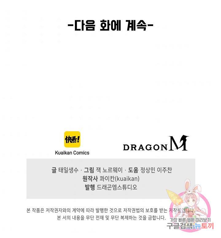 만고지존 82화 84