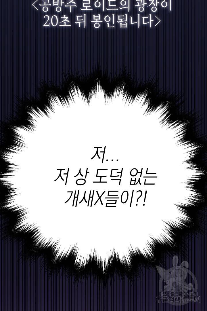 뉴비 키워서 갈아먹기 12화 2