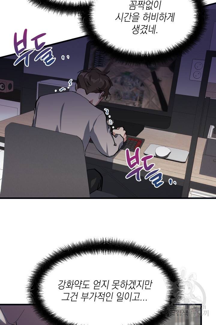 뉴비 키워서 갈아먹기 12화 5