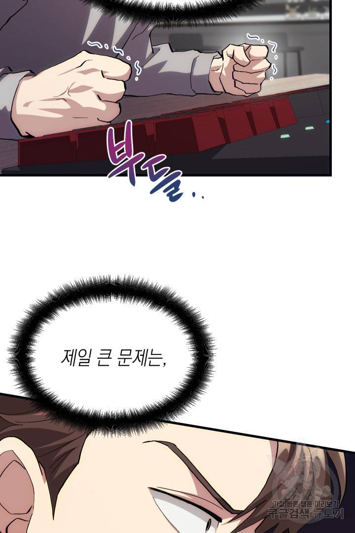 뉴비 키워서 갈아먹기 12화 6