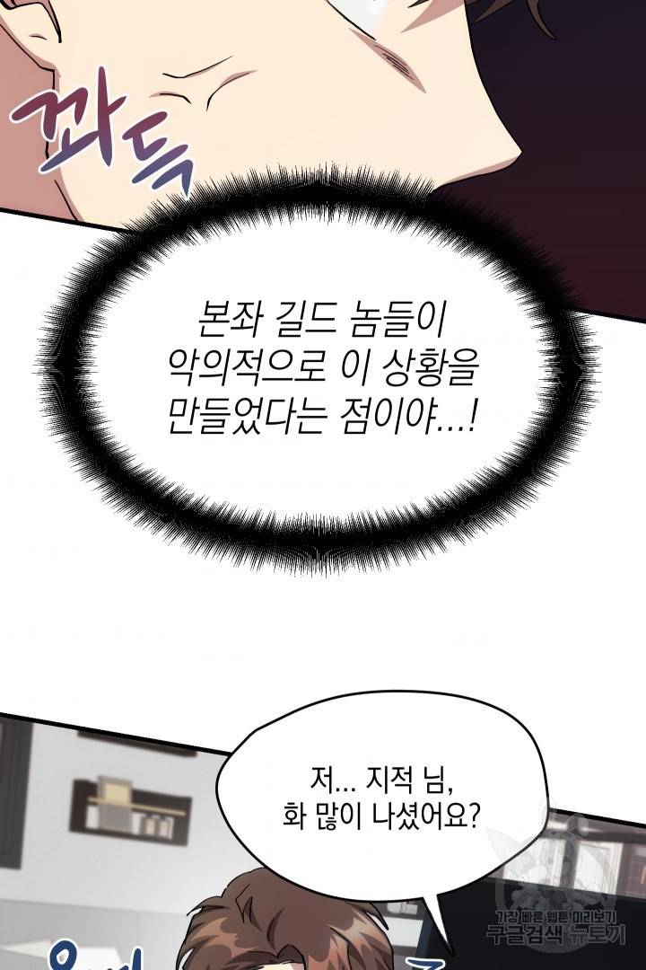 뉴비 키워서 갈아먹기 12화 7