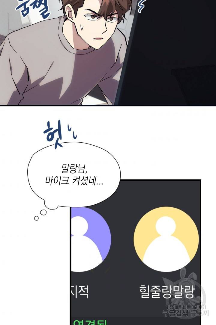 뉴비 키워서 갈아먹기 12화 8