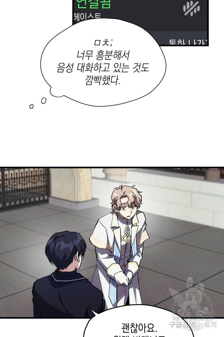 뉴비 키워서 갈아먹기 12화 9