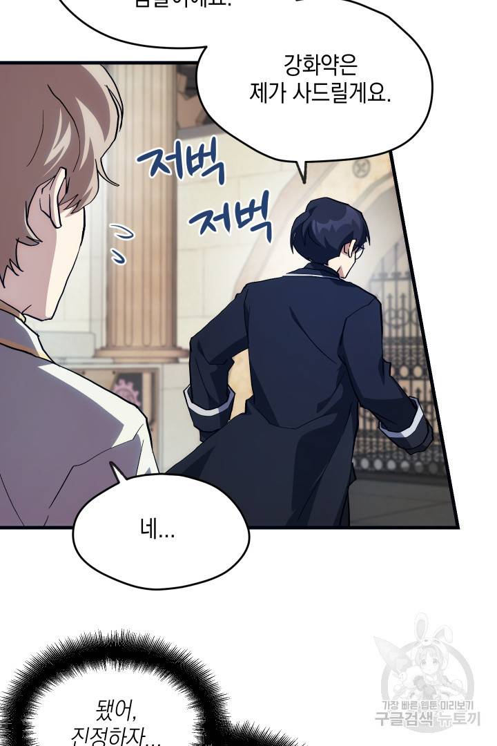 뉴비 키워서 갈아먹기 12화 12