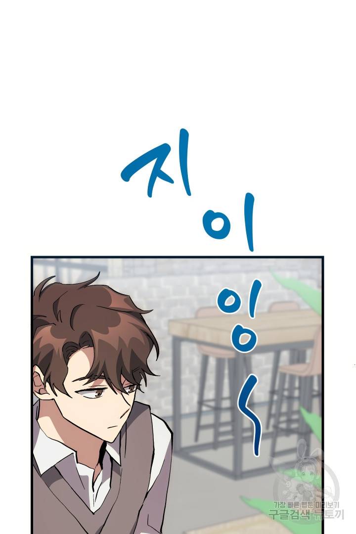 뉴비 키워서 갈아먹기 19화 2