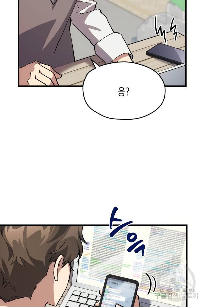 뉴비 키워서 갈아먹기 19화 3