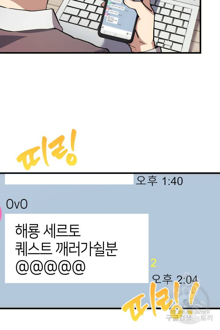 뉴비 키워서 갈아먹기 19화 4