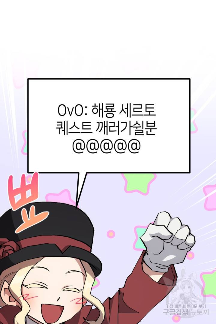 뉴비 키워서 갈아먹기 19화 5