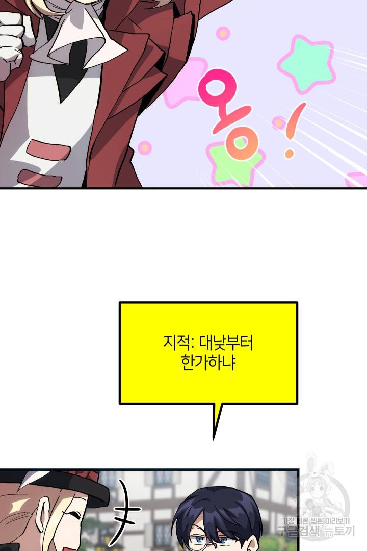 뉴비 키워서 갈아먹기 19화 6