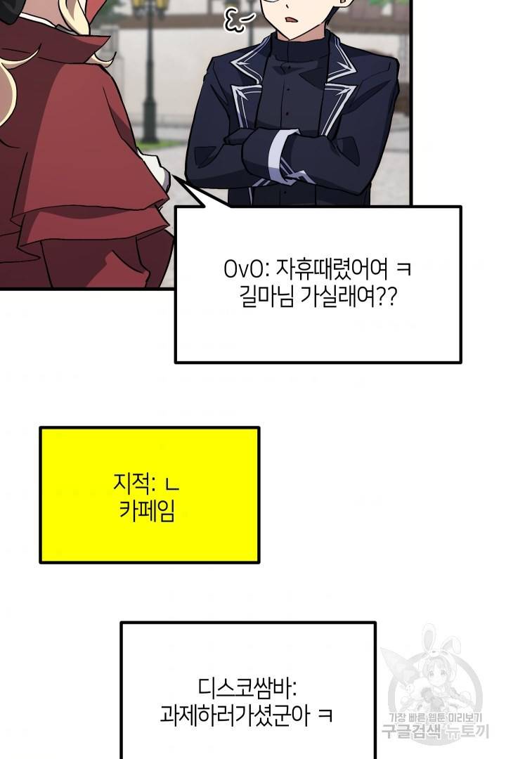뉴비 키워서 갈아먹기 19화 7