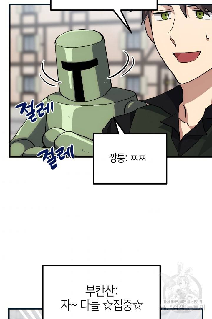 뉴비 키워서 갈아먹기 19화 8