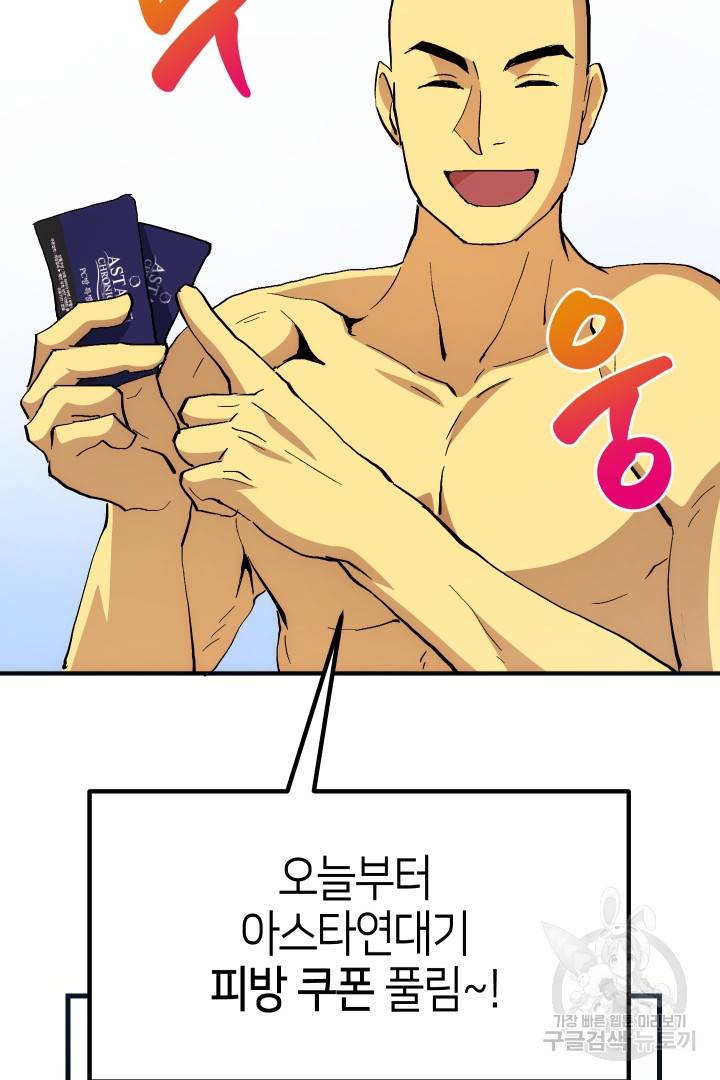 뉴비 키워서 갈아먹기 19화 10