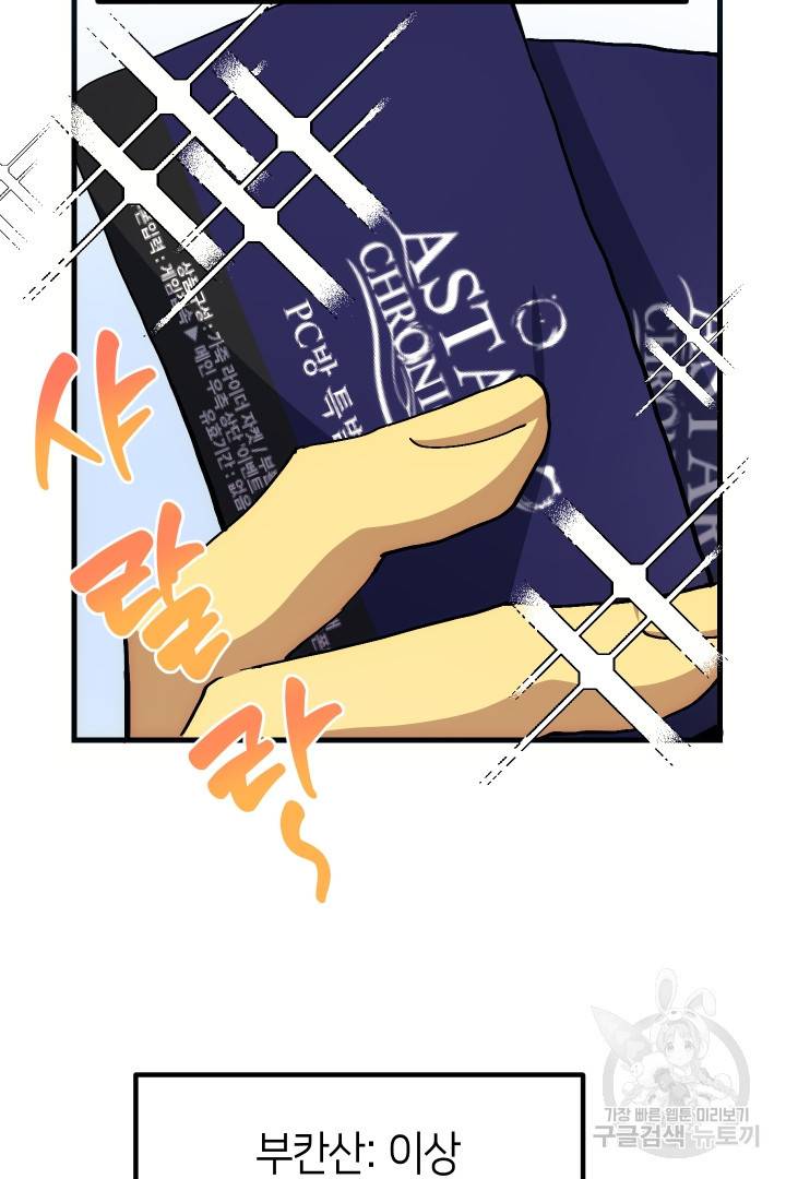 뉴비 키워서 갈아먹기 19화 11