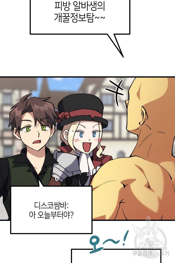 뉴비 키워서 갈아먹기 19화 12