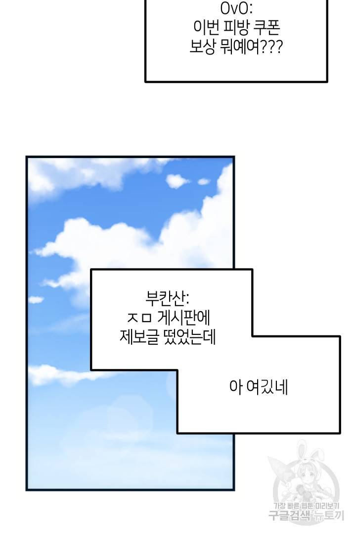 뉴비 키워서 갈아먹기 19화 13
