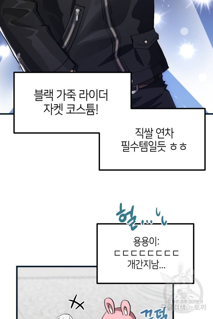뉴비 키워서 갈아먹기 19화 15