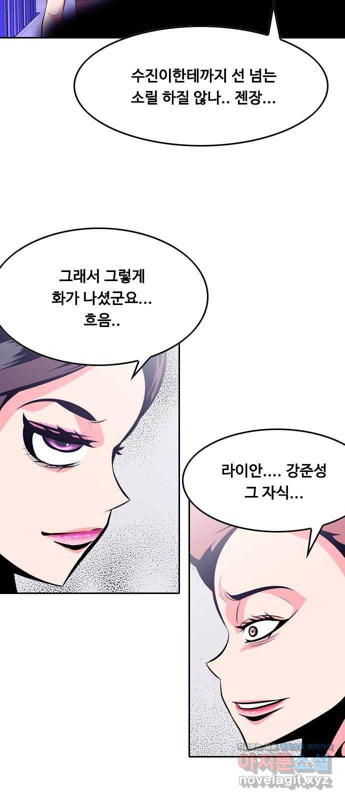 아빠같은 남자 57화 불안요소(3) 4