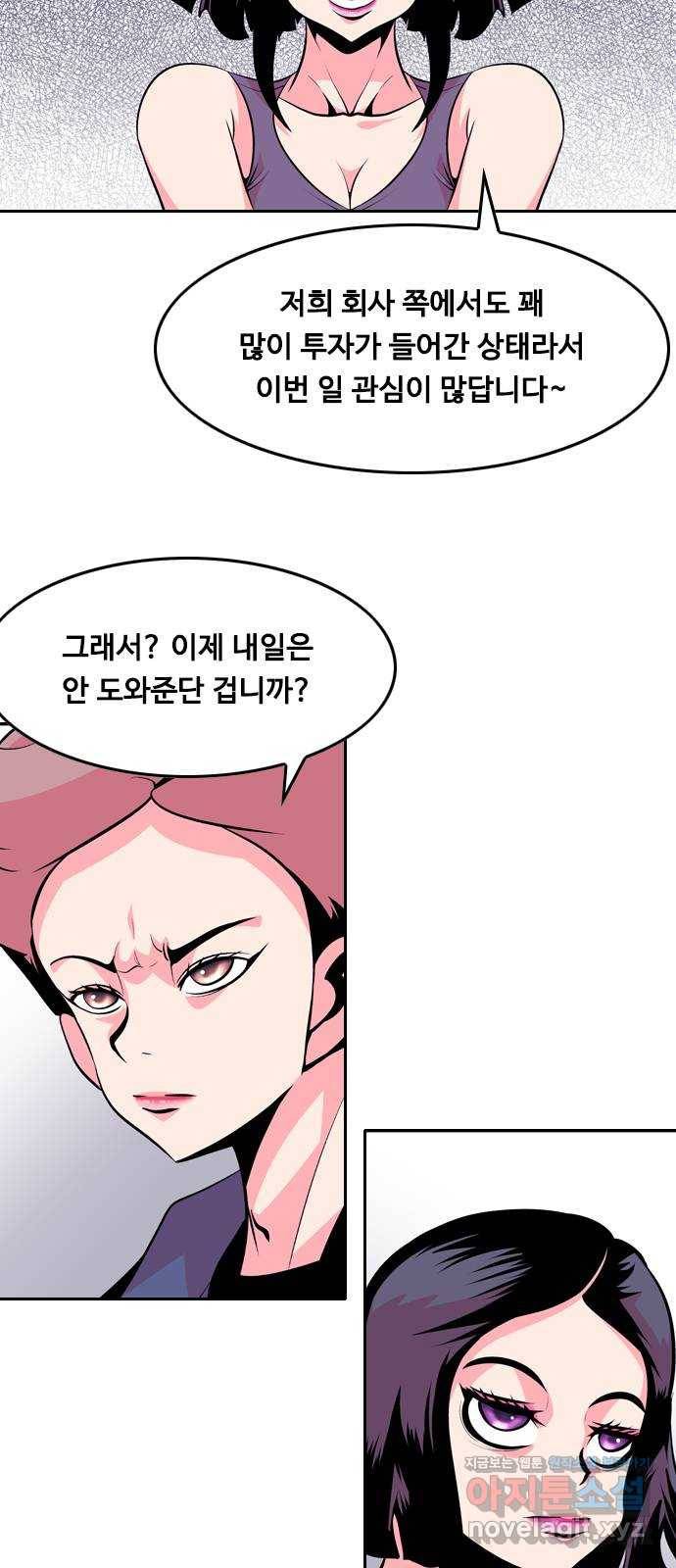 아빠같은 남자 57화 불안요소(3) 10