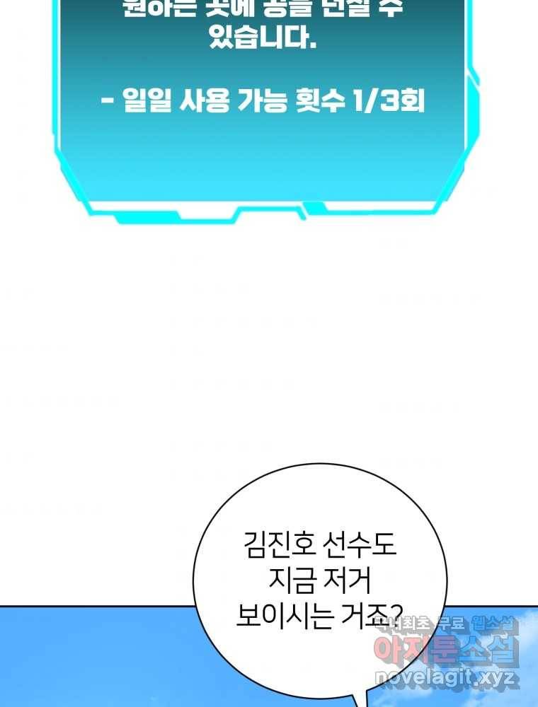마운드 위의 절대자 4화 5