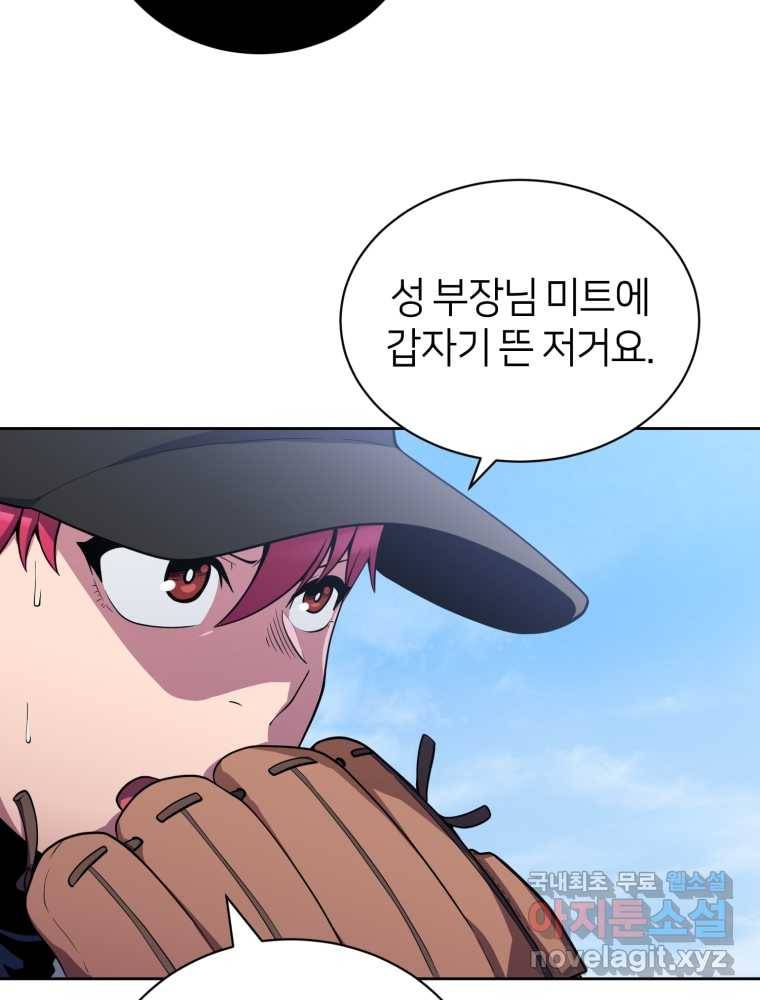 마운드 위의 절대자 4화 7