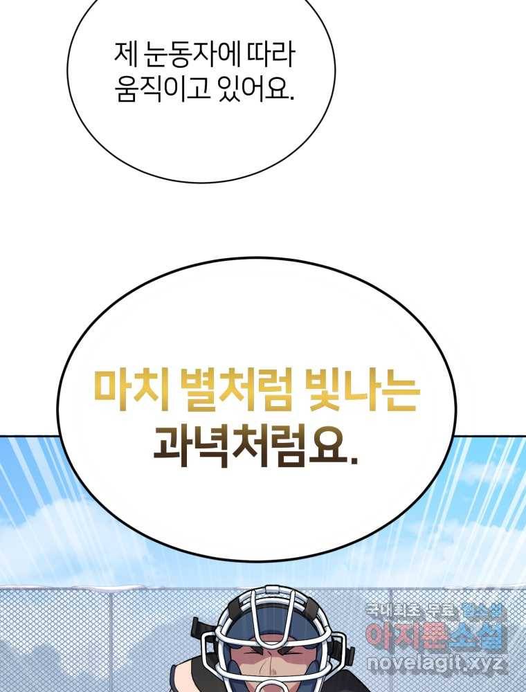 마운드 위의 절대자 4화 8