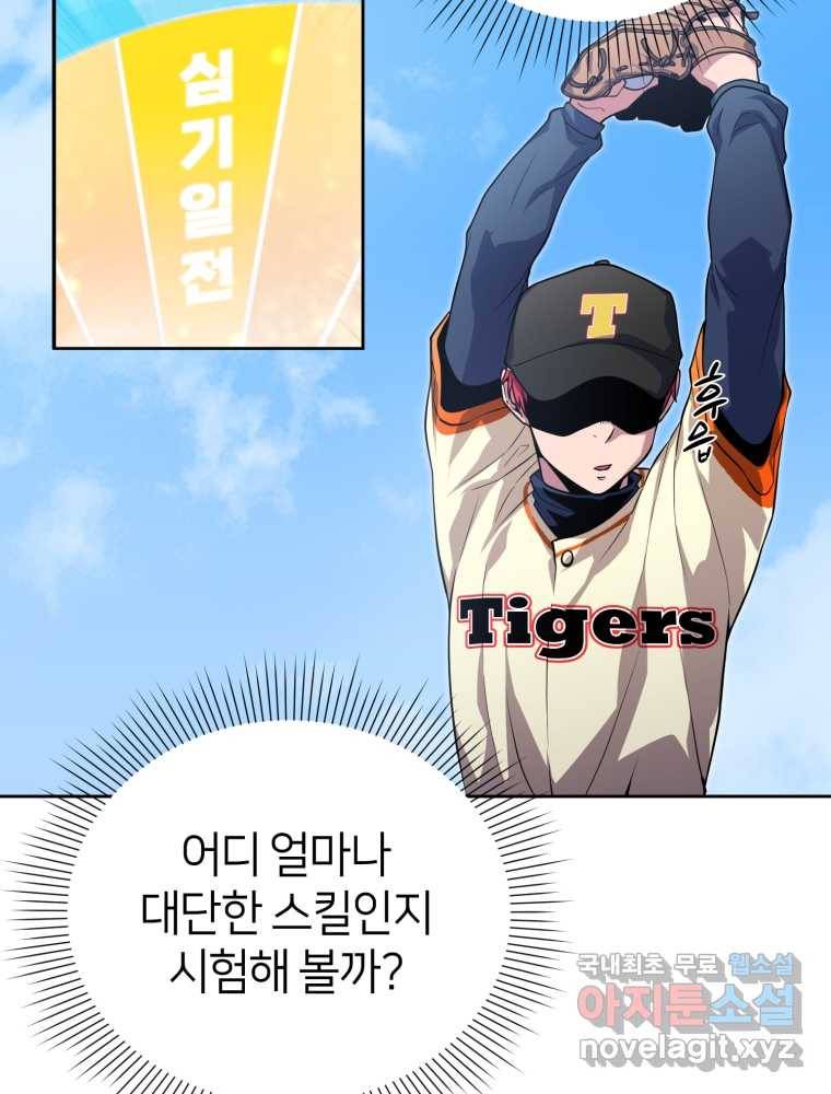 마운드 위의 절대자 4화 15