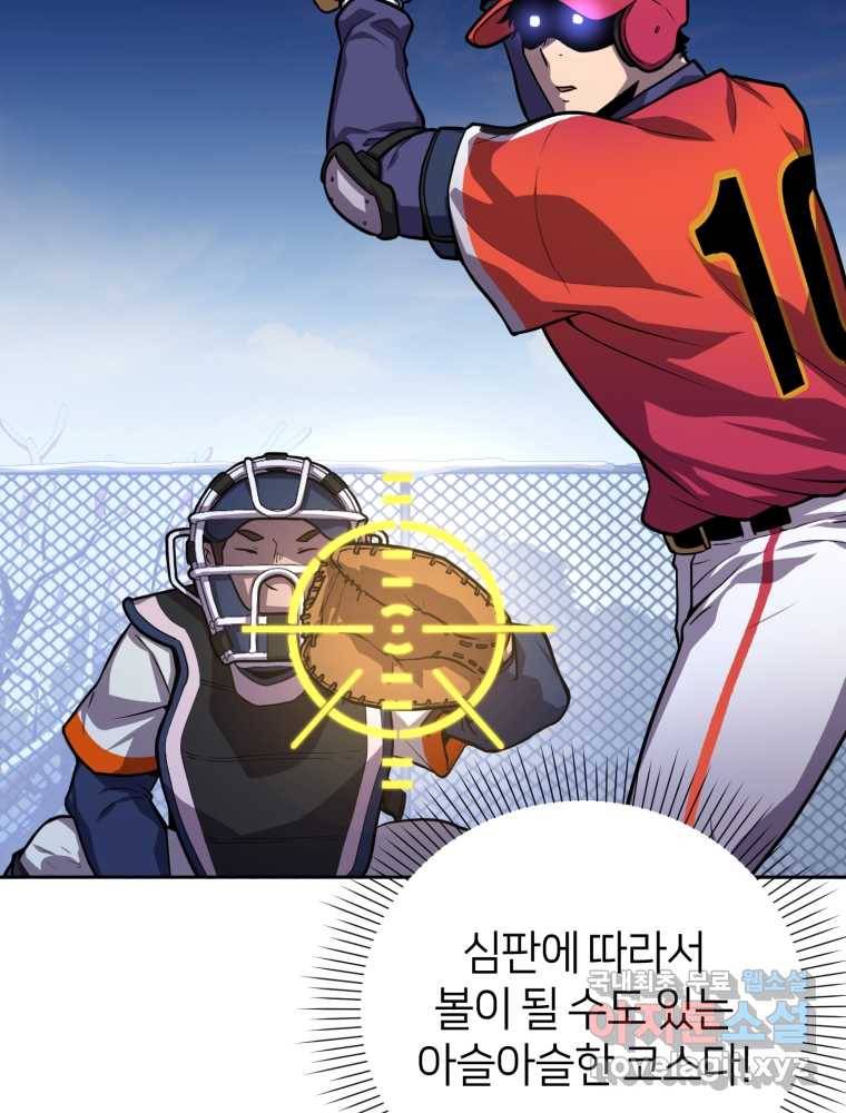 마운드 위의 절대자 4화 17