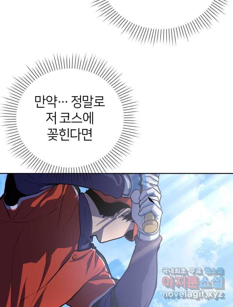 마운드 위의 절대자 4화 18
