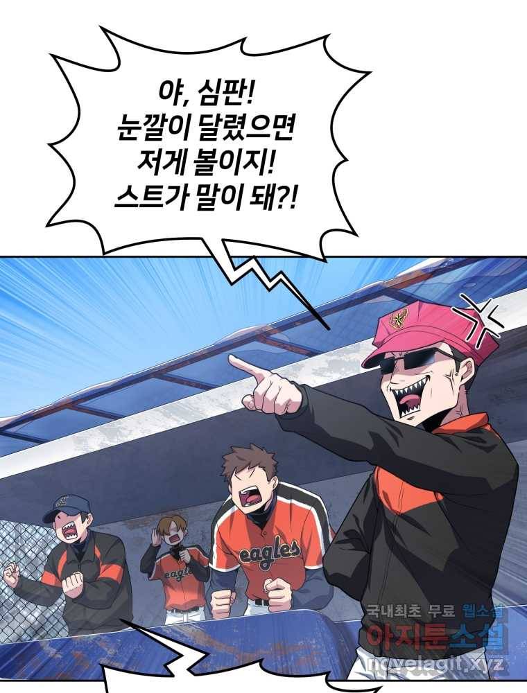 마운드 위의 절대자 4화 30