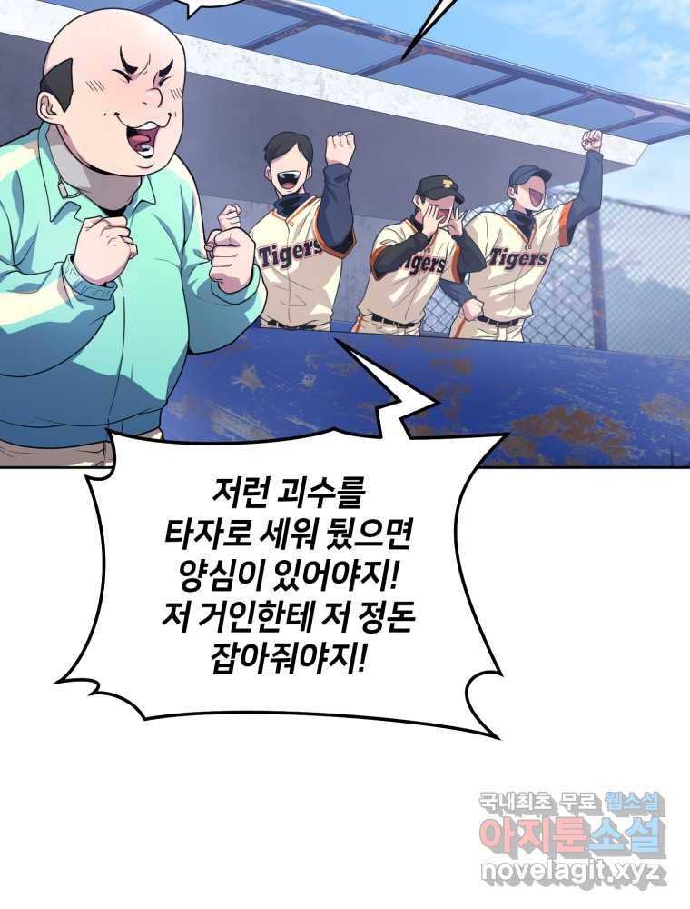 마운드 위의 절대자 4화 32