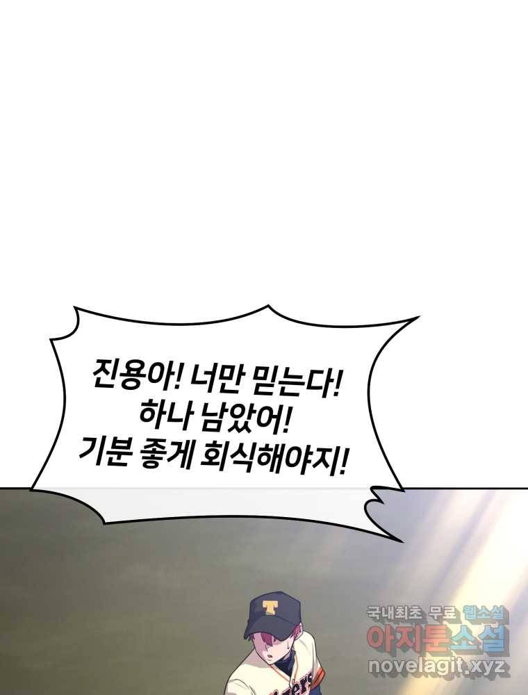 마운드 위의 절대자 4화 33