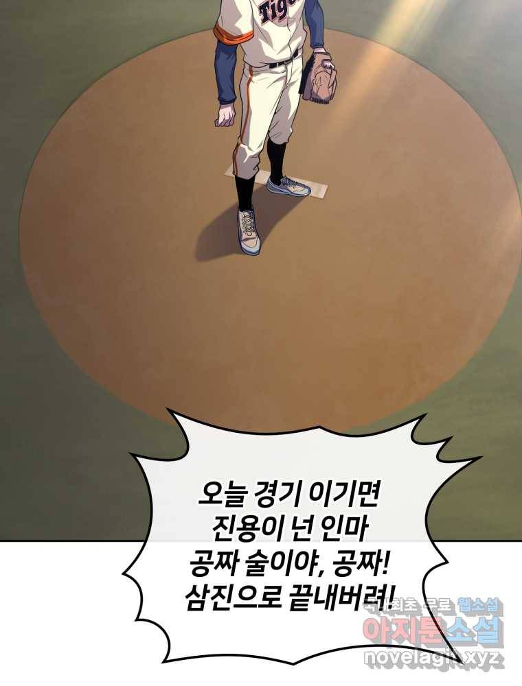 마운드 위의 절대자 4화 34