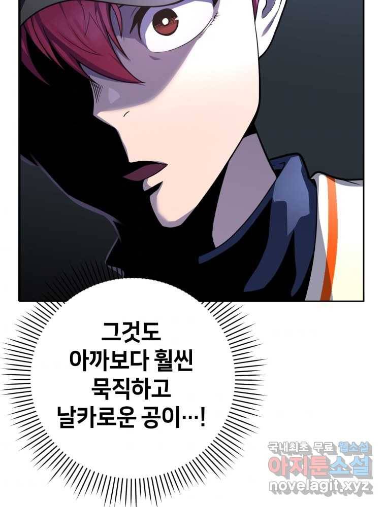 마운드 위의 절대자 4화 36