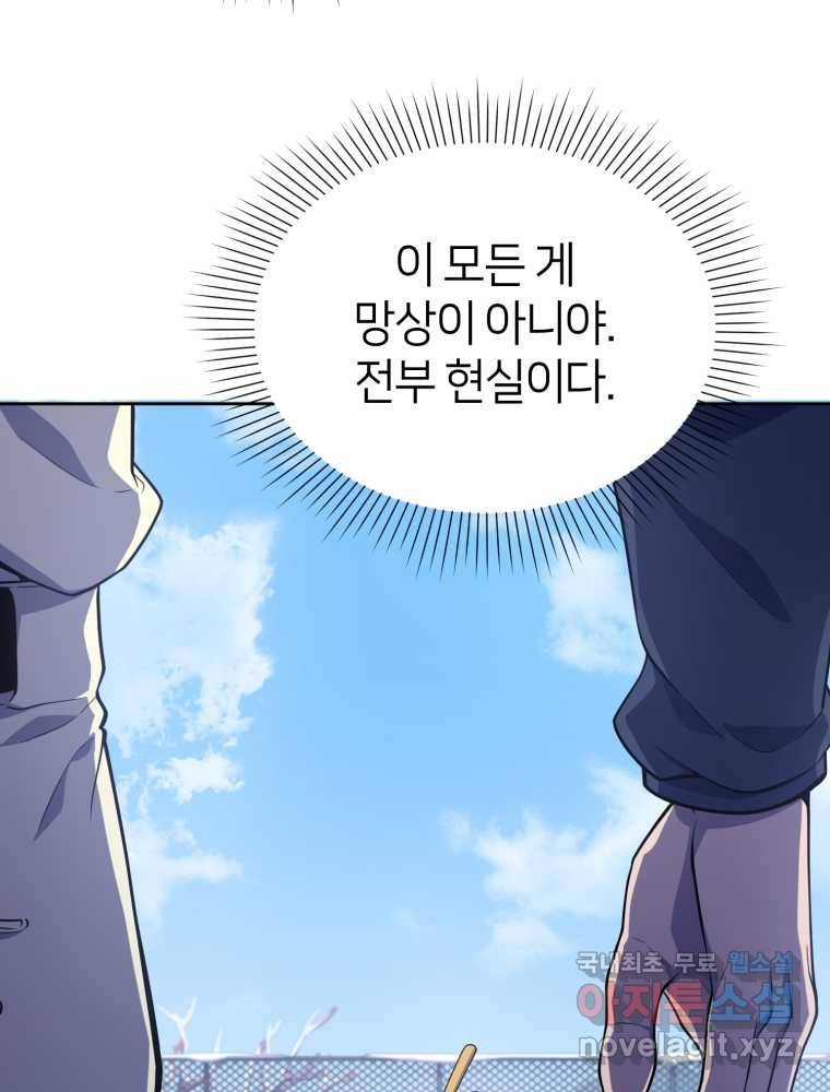 마운드 위의 절대자 4화 37
