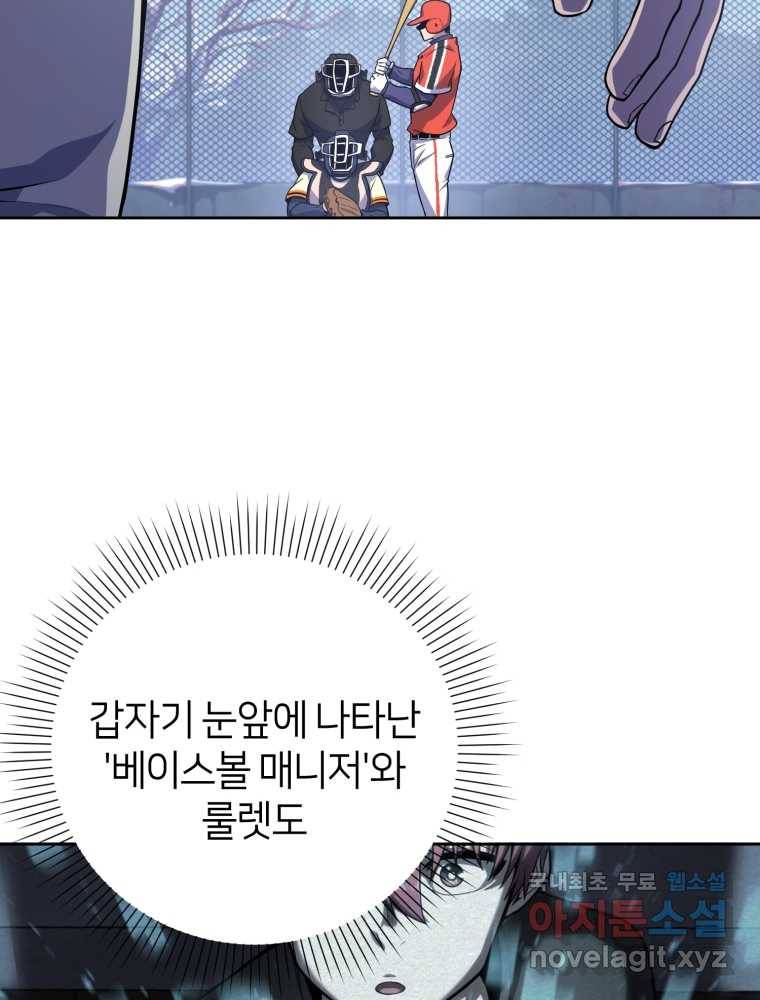 마운드 위의 절대자 4화 38