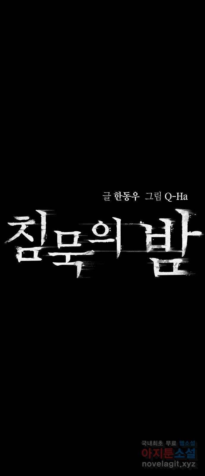 침묵의 밤 37화 6