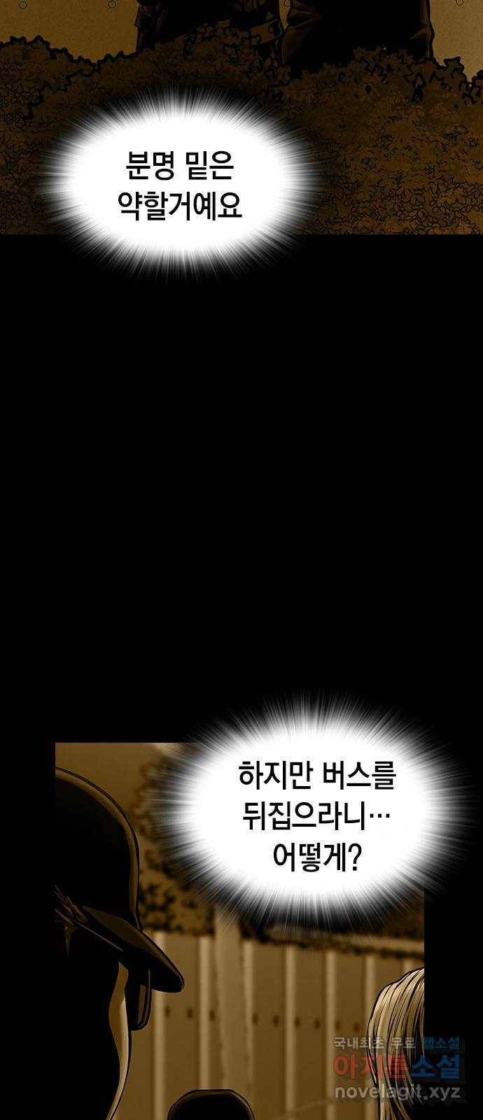 침묵의 밤 37화 9