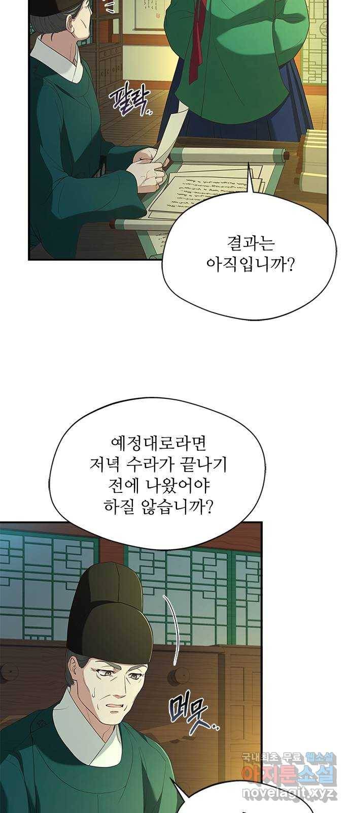해시의 신루 32화 : 내가 추천했거든 3
