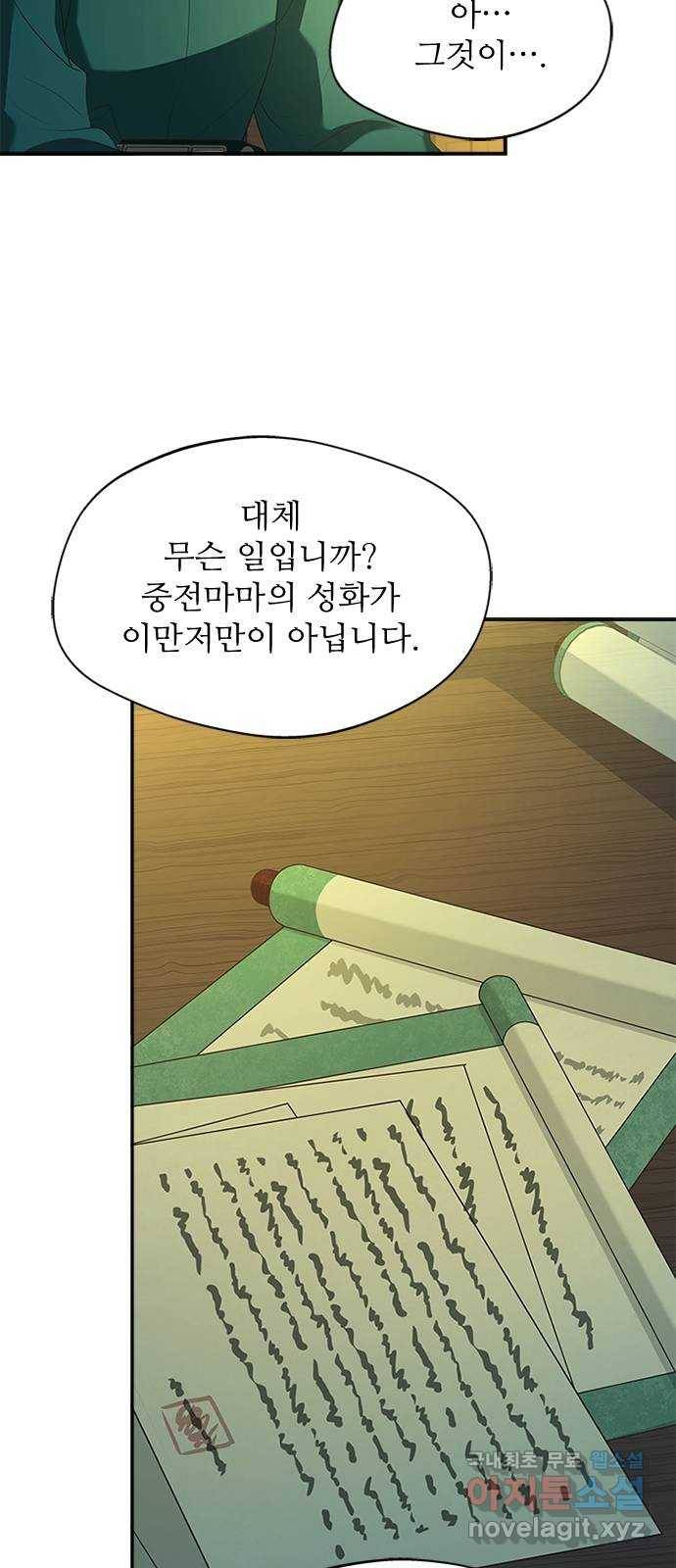 해시의 신루 32화 : 내가 추천했거든 4