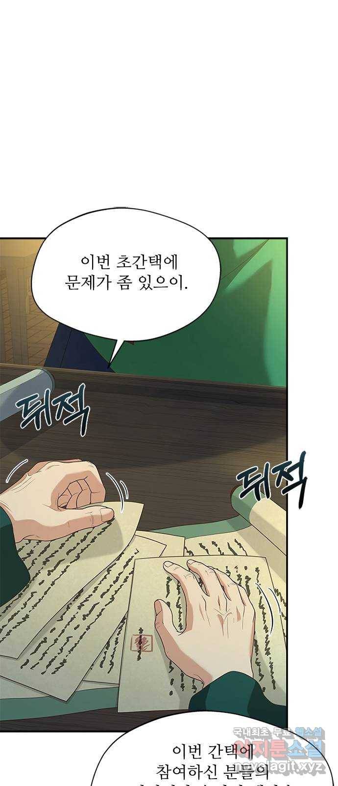 해시의 신루 32화 : 내가 추천했거든 6