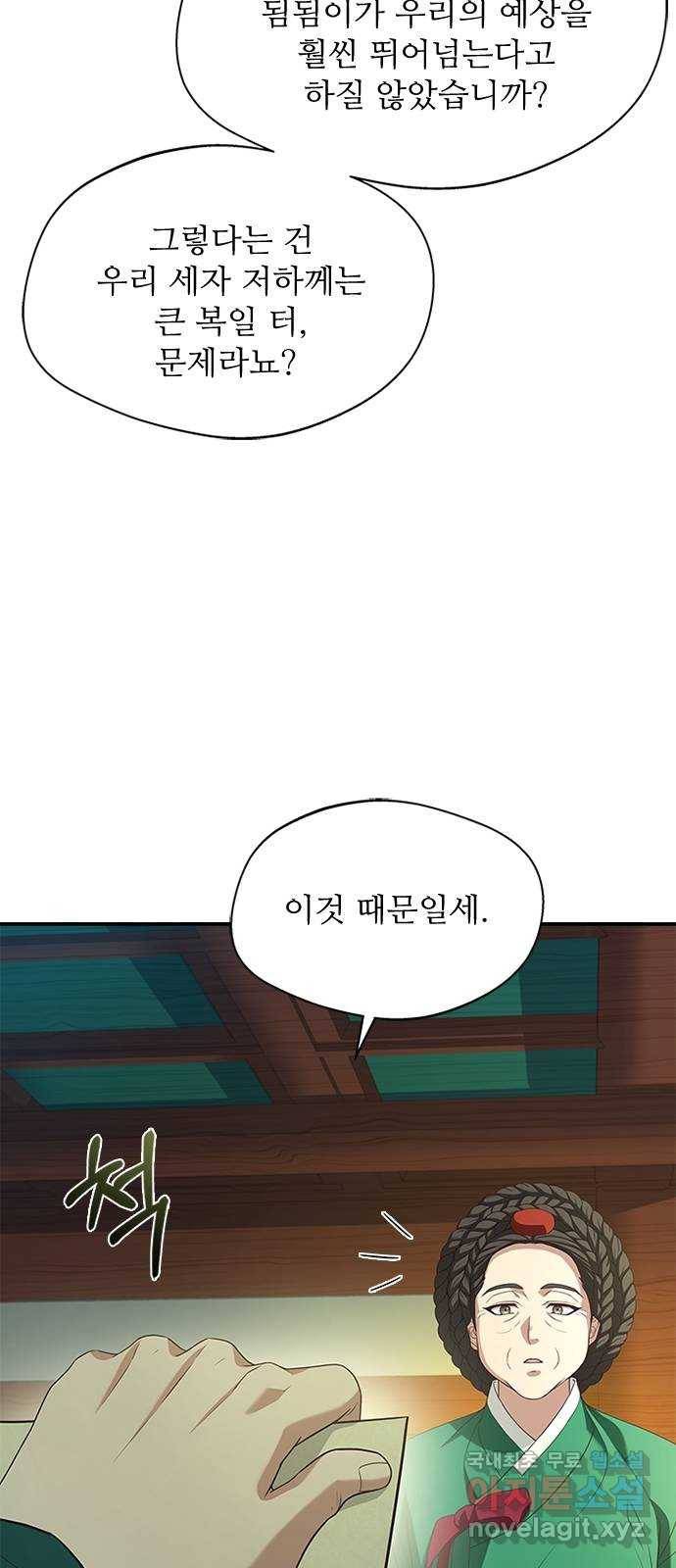 해시의 신루 32화 : 내가 추천했거든 7