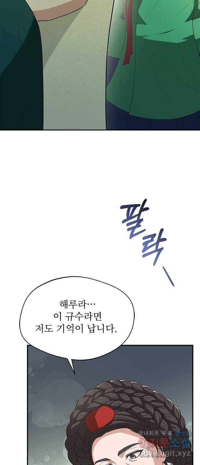 해시의 신루 32화 : 내가 추천했거든 8