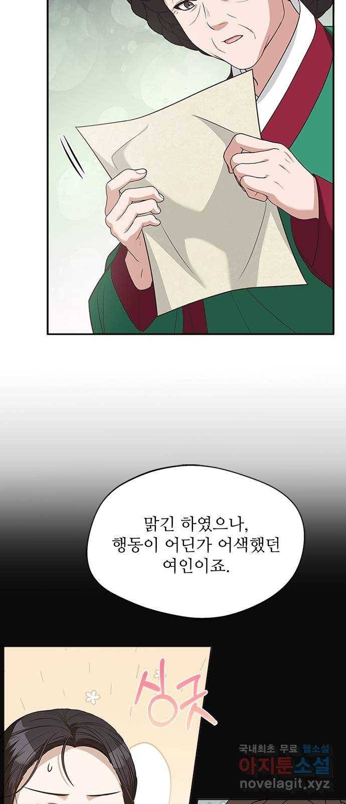 해시의 신루 32화 : 내가 추천했거든 9
