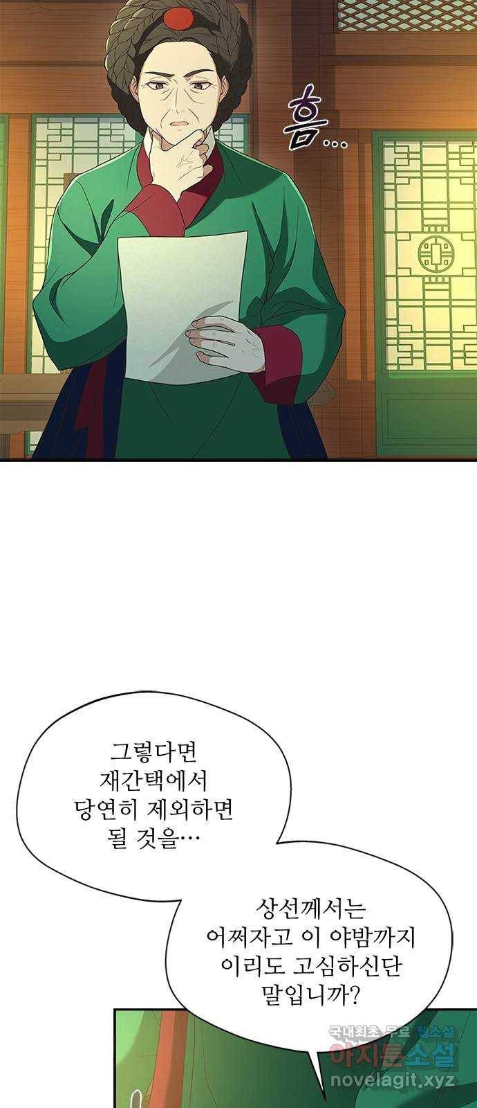 해시의 신루 32화 : 내가 추천했거든 11